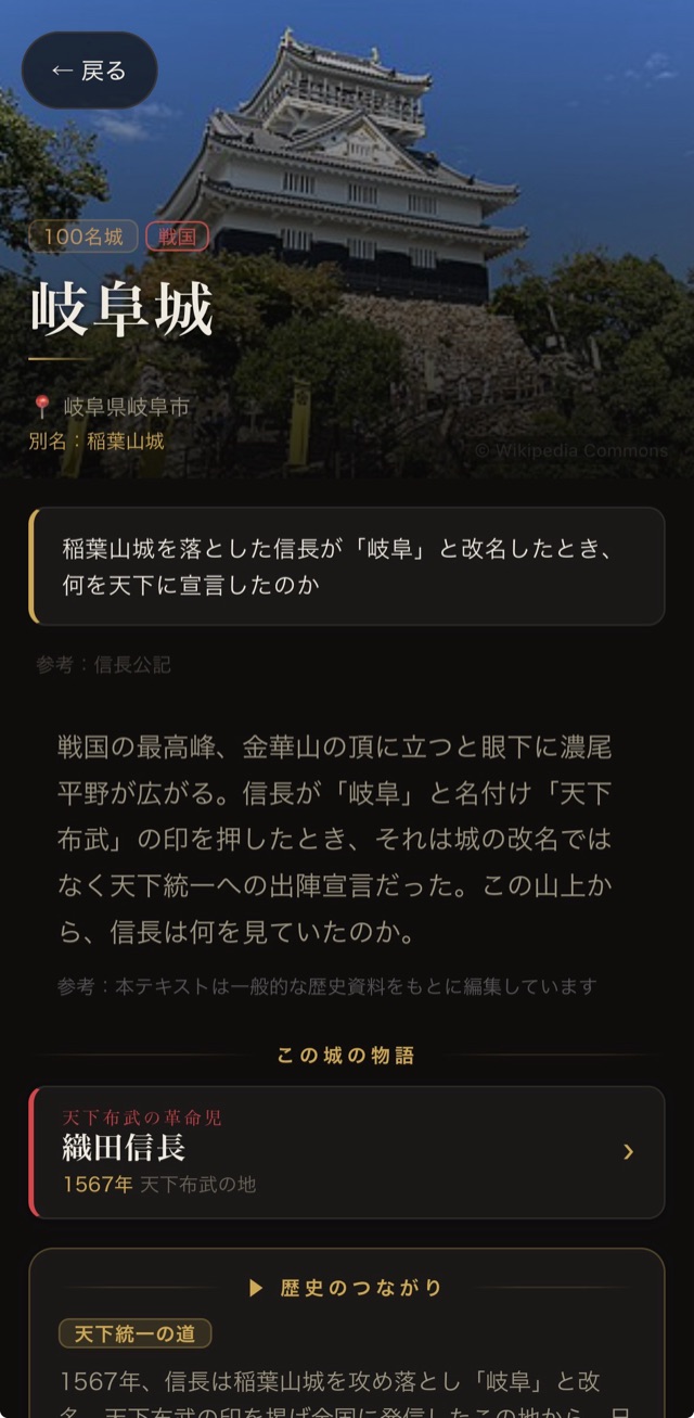 城の詳細