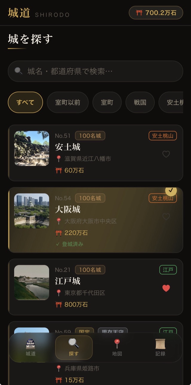 城を探す