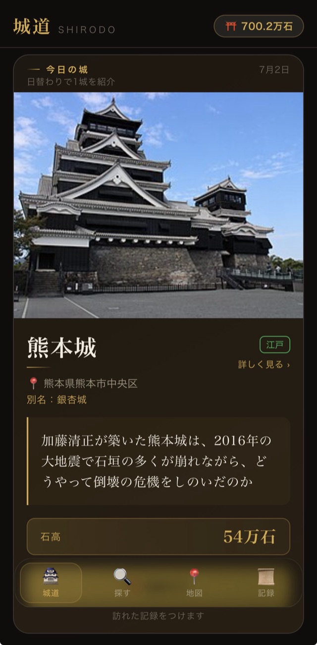 今日の城と問い